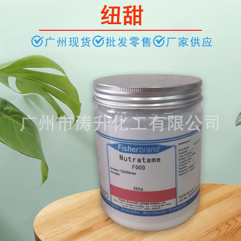 广州现货 批发供应 食品级纽甜 纽甜12000倍  250克/瓶  量大从优