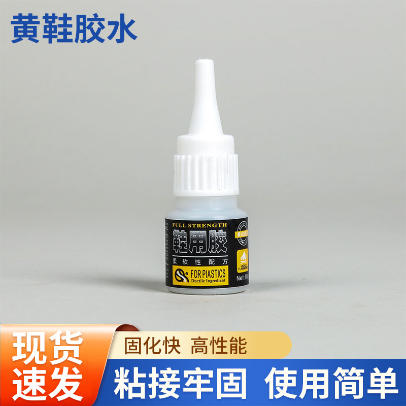 厂家批发黄鞋胶10g皮鞋运动鞋修鞋补鞋专用软性透明强力粘胶水