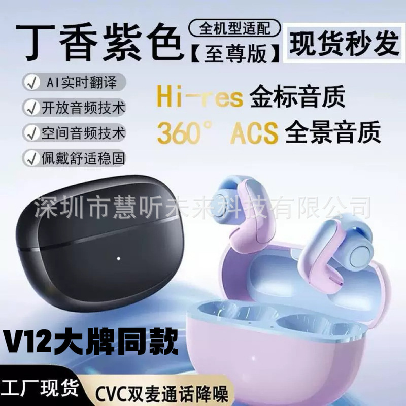 V12 Ear Clip Ows Non-In-Ear Open-Type Smart Ai Wireless Bluetooth Headphones Suitable for Bose Ear Clip Type