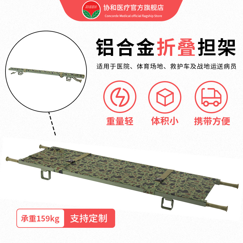 铝合金折叠担架 YXH-1C消防急救加厚医用救援简易担架车
