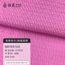 提花肌理感针织面料TC涤纶纯棉180g服装布料批发布匹布现货