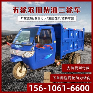 Site Diesel Small Project Three-horse Dump Truck Five-way Wind Farm Five-wheel Tricycle Load King