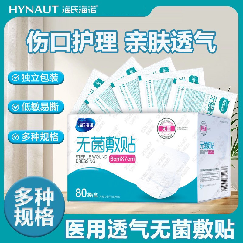 Haishi Hainuo 創傷包帯パッチ滅菌包帯弾性ガーゼ包帯医療感圧テープ絆創膏包帯|undefined