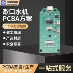 マウスウォッシュ機回路基板加工設計開発PCBA設計基板開発深セン工場