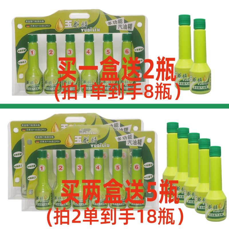Yu Qilin Yuqilin 6 Bottles Box 50ml Multifunctional Gasoline Additive (Motor gasoline additive) - 1-box-get-2-bottles-2-boxes-get-5-bottles-50ml-6-bottles-box