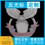 深圳印花闪光警示烫画