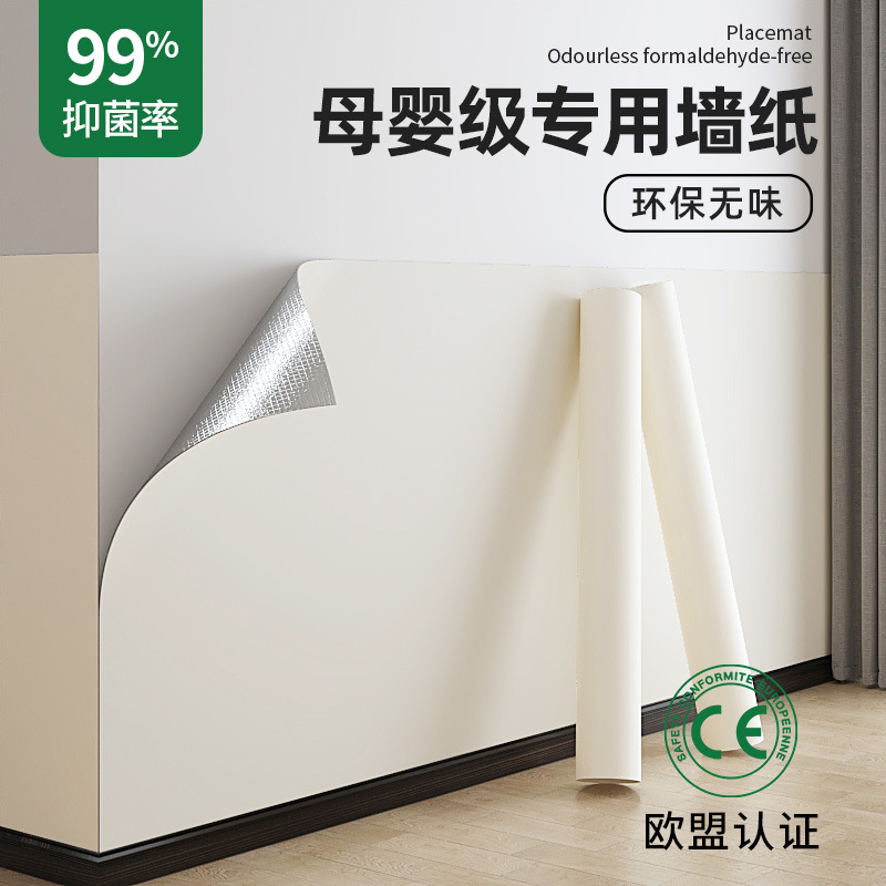 Maternity and Baby Grade Wallpaper Self-Adhesive Waterproof and Moisture-Proof Thickeneded Tearable Odorless Wallpaper Rental Dormitory Decorative Sticker Wall Skirt