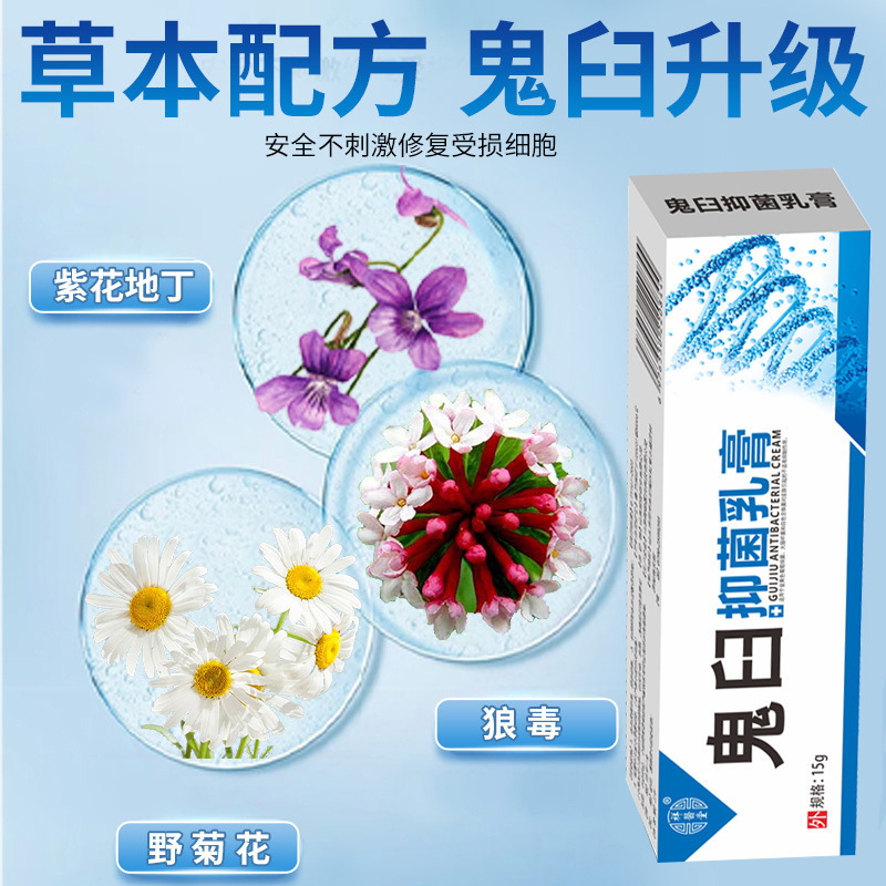祥医堂鬼臼毒素软膏抑菌乳膏药膏一件发15g/支草本植萃温和|undefined