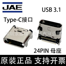 DX07S024JJ2R1300 JAE/航空电子 USB 3.1插座 24P母座 Type-C接口