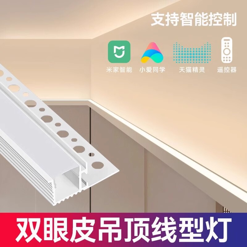 Upward Luminous Single-Sided Lamp Trough Double Eyelid Ceiling Linear Lamp Aluminum Trough Wiring Linear Lamp with Living Room Linear Lamp Profile