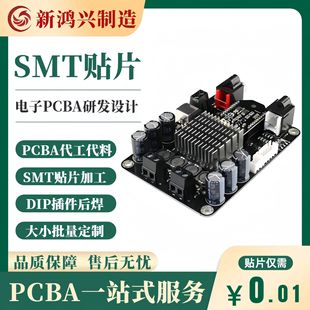Customized Smt Patch Welding Processing Plug-In Shenzhen Baoan Specializes in High-Precision Pcba for Small and Medium Batches
