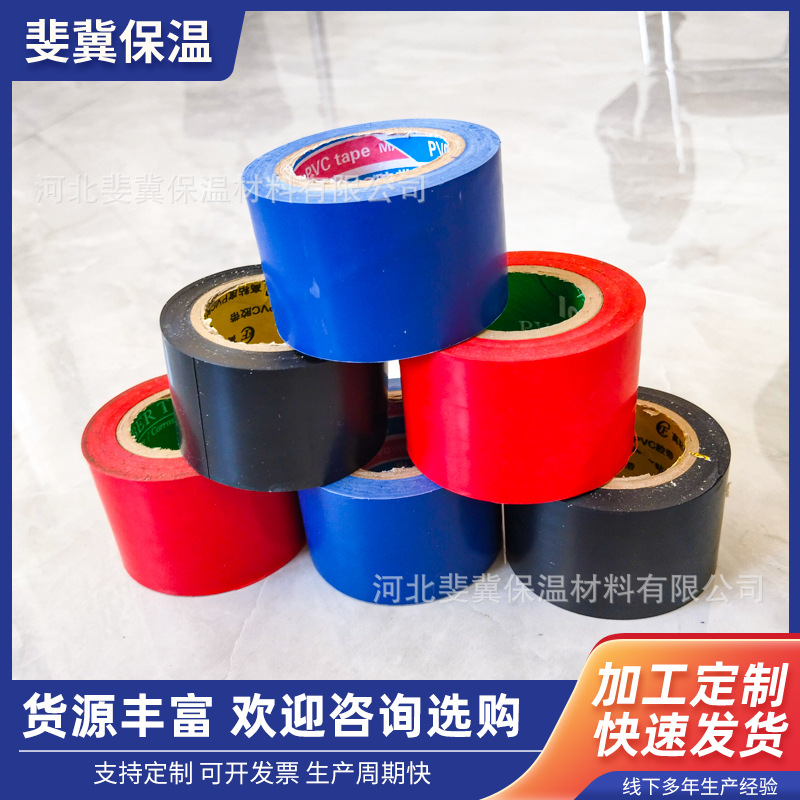厂家批发彩色pvc空调管缠绕胶带蓝色胶布黑色电工绝缘防水PVC胶带