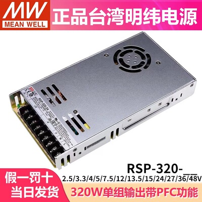 正品台湾明纬RSP-320-24开关电源12V直流变压器替SP/NES带PFC特价