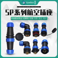 IP68防水航空插头对接插座/接头法兰方形SP13-16-20-28弯式连接器