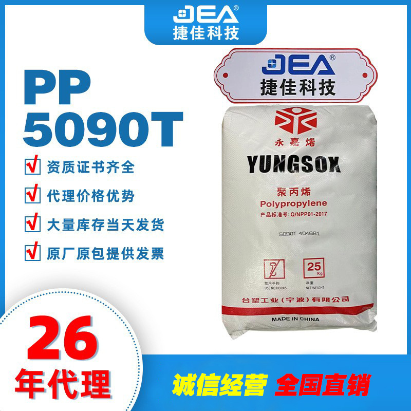 台プラスチック永嘉グラフェンPP3015 5090T耐衝撃ポリプロピレンpp材料工場原包現物特恵供給|undefined