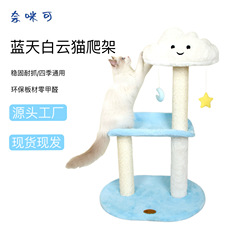 奈ミミ可青空白雲猫爬架一体式u型休憩台猫ミント玩具雲猫巣猫掴み柱