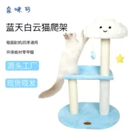 Nemike Blue Sky White Облако Стойка для скалолазания для кошек Интегрированный U-образный стол для отдыха Игрушка для кошачьей мята Облако Кошачье гнездо Колонна для захвата кошки