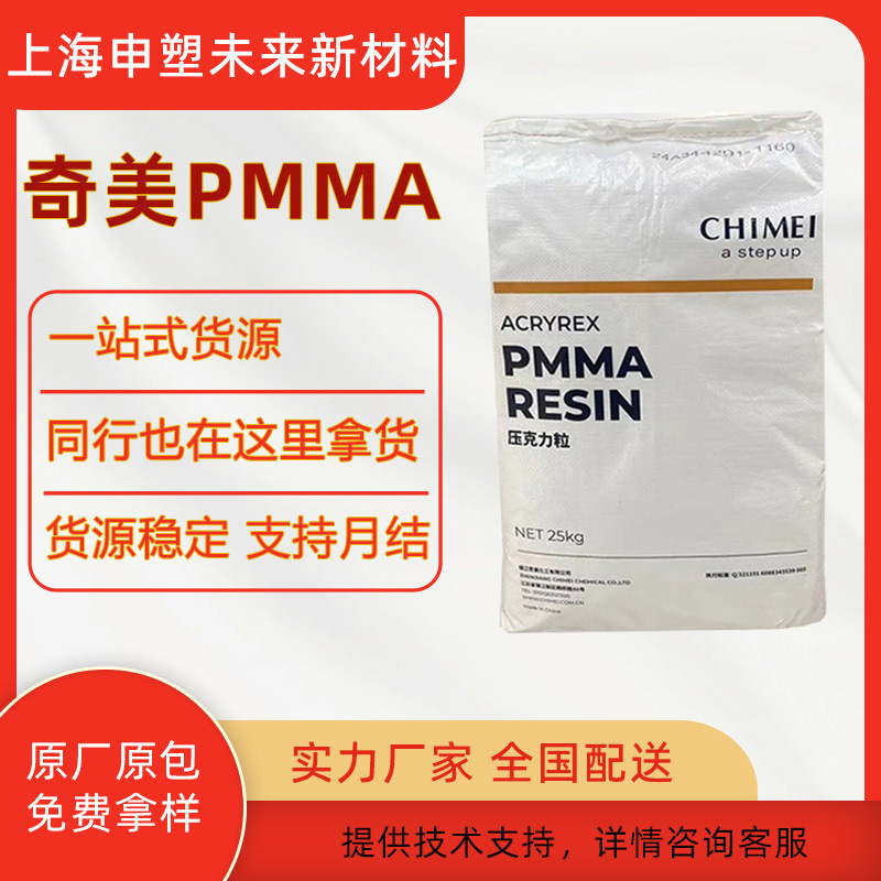 PMMA亚克力台湾奇美CM-205 CM-207 高流动性高强度高光泽塑料原料|undefined