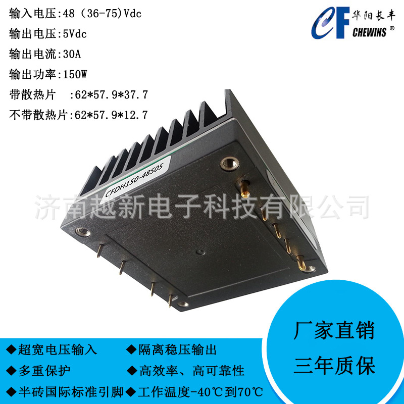 CFDH150系列单路150W DCDC电源模块48V转5V12V15V24V28V48V输出