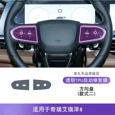 Car interior film | Modified Protective Film Automotive - 23-25-chery-arrizo-8-style-2-steering-wheel