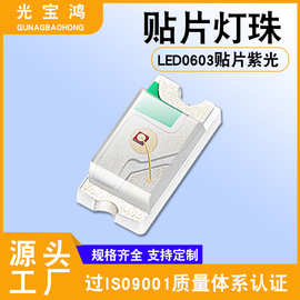 led0603紫光 led紫灯 贴片LED灯珠 高亮led紫色 led灯珠