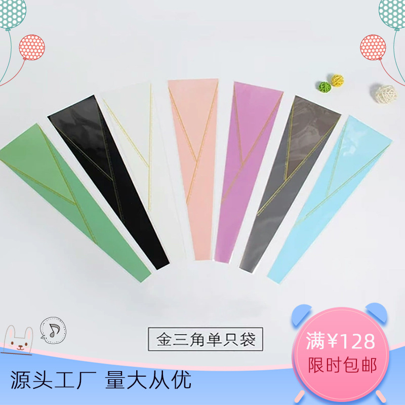 金三角单支袋 三八节女神节鲜花袋子玫瑰花袋花店摆摊 花艺包装袋