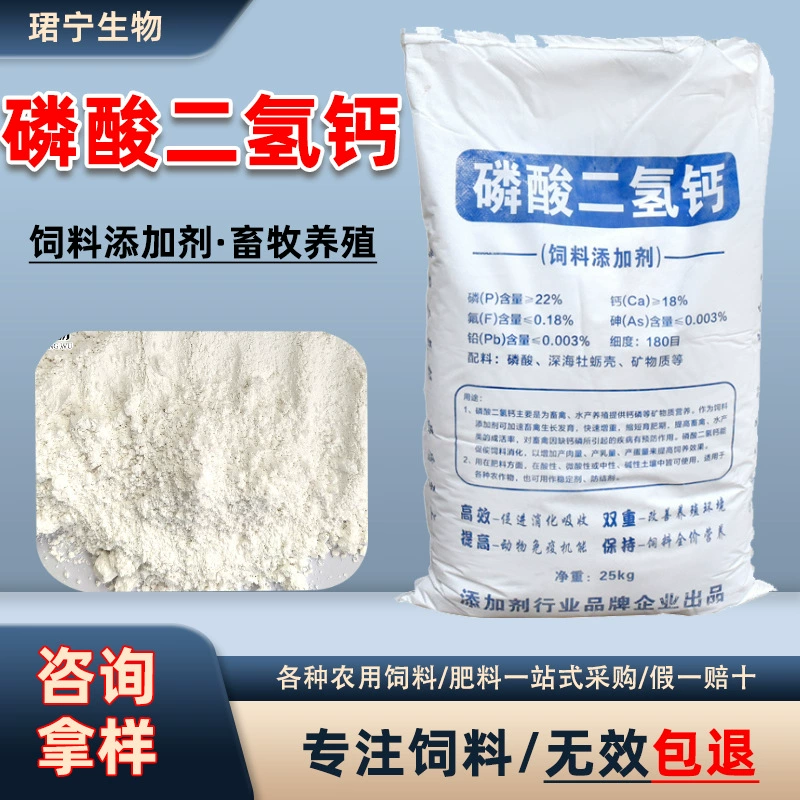Фосфат кальция дигидроген Аквакультура Присадка для подъема воды Кормовая добавка для водных животных, овец, скота и птицы Фосфат кальция дигидроген