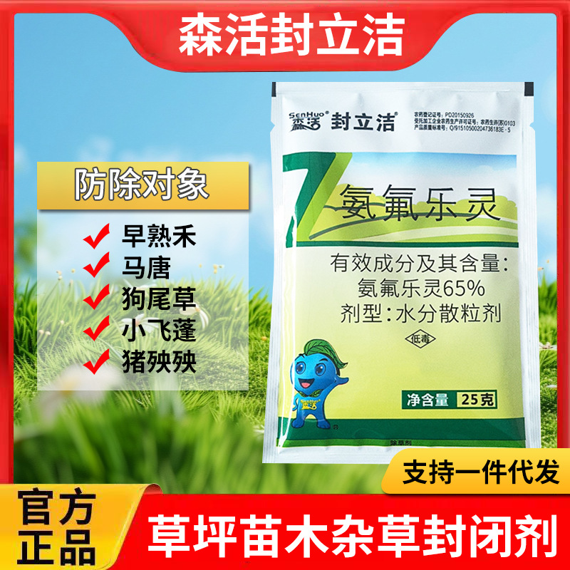 封立洁氨氟乐灵土壤一年生杂草马唐封闭剂草坪苗木除草剂阻止萌芽