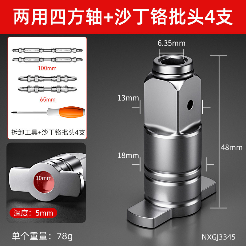 Cabeza de conversión de llave eléctrica, eje cuadrado de doble propósito, acero al cromo-vanadio universal, hueco magnético fuerte multifuncional, eje cuadrado tipo T