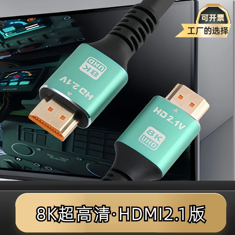 HDMI 8K High-Definition Cable 2.1 Version 8K 60Hz Computer Monitor Set-Top Box Computer Projector High-Definition Connection Cable
