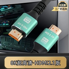 HDMI 8K High-Definition Cable 2.1 Version 8K 60Hz Computer Monitor Set-Top Box Computer Projector High-Definition Connection Cable