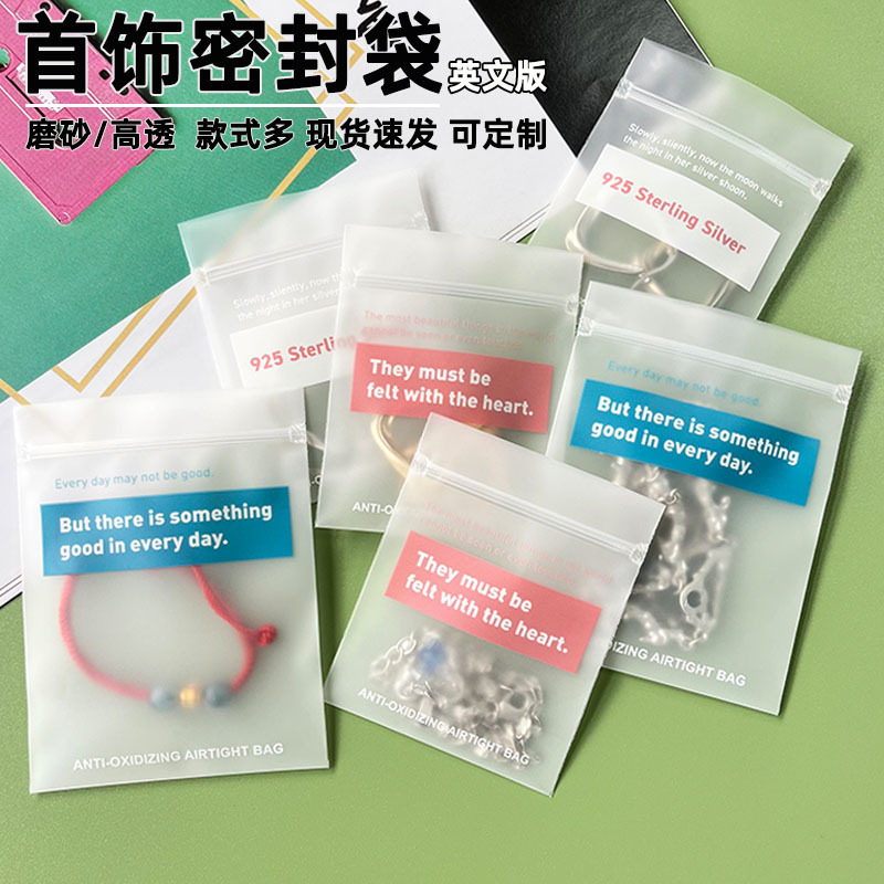 英文925银饰密封袋饰品项链戒指收纳袋磨砂小号自封袋饰品袋