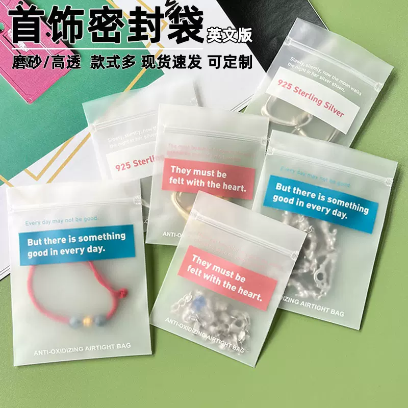 英文925银饰密封袋饰品项链戒指收纳袋磨砂小号自封袋饰品袋
