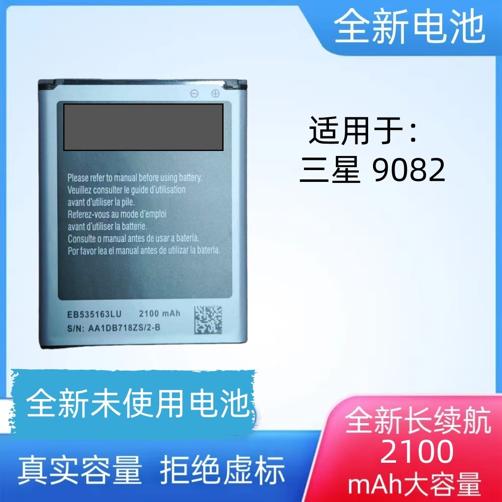 适用于GT-I9082电池i9082c手机电池大容量一l9082 EB535163LU全新