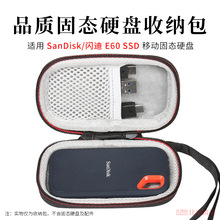 适用Sandisk闪迪E60/E61/E30固态移动硬盘收纳盒保护套便携收纳包