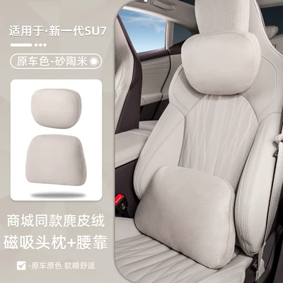 Suitable for Xiaomi Su7 Headrest - su7-super-strong-magnetic-suction-suede-sand-pottery-riceheadrest-waistrest-1-set