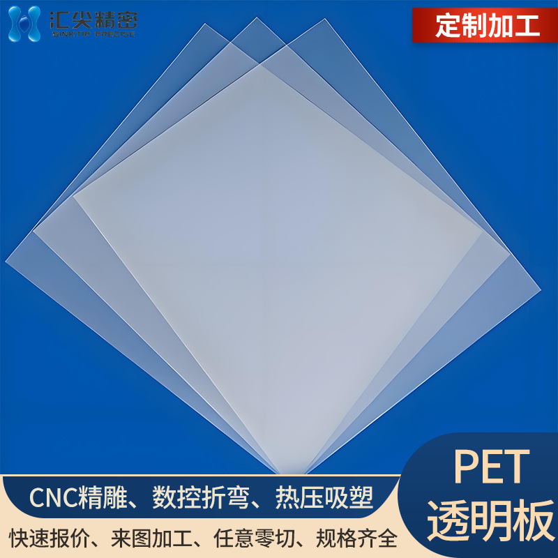 高透明PET塑料板 多尺寸规格齐全 热弯打孔切割 加工耐力板塑料片