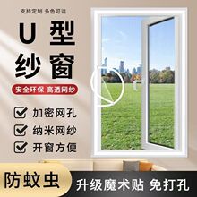 防蚊虫拉链窗纱魔术贴自粘U型侧开纱窗加密纳米网免打孔2026新款
