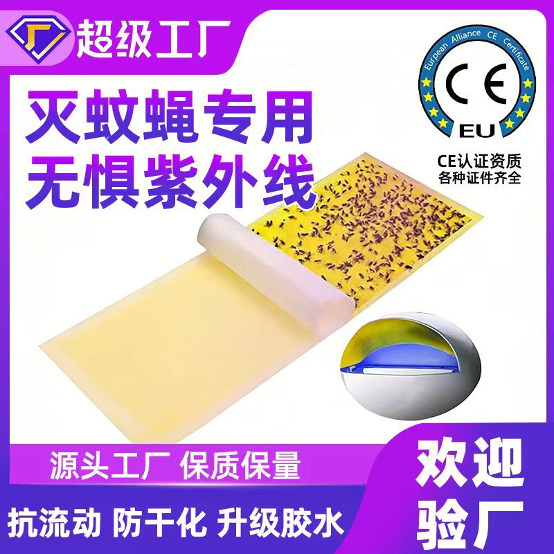 Mosquito Repellent Lamp, Fly Trap, Sticky Fly Paper Board, Sticky Trap Type, New Material Fly and Mosquito Killer, Sticky Paper for Killing Flies and Mosquitoes, Fly and Mosquito Lamp Sticky Trap Board