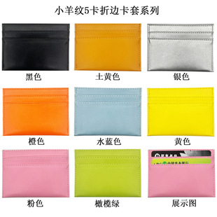 Lambskin Pattern 5-Card Folding Card Holder Series with Multiple Card Slots, Solid Color Bank Card, Id Card, and Health Insurance Card Holder, Factory Wholesale