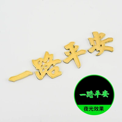 Body sticker | Sailing Tail Marker Modified Personalized - split-metal-label-safe-all-the-way-gold-frame-luminous-model