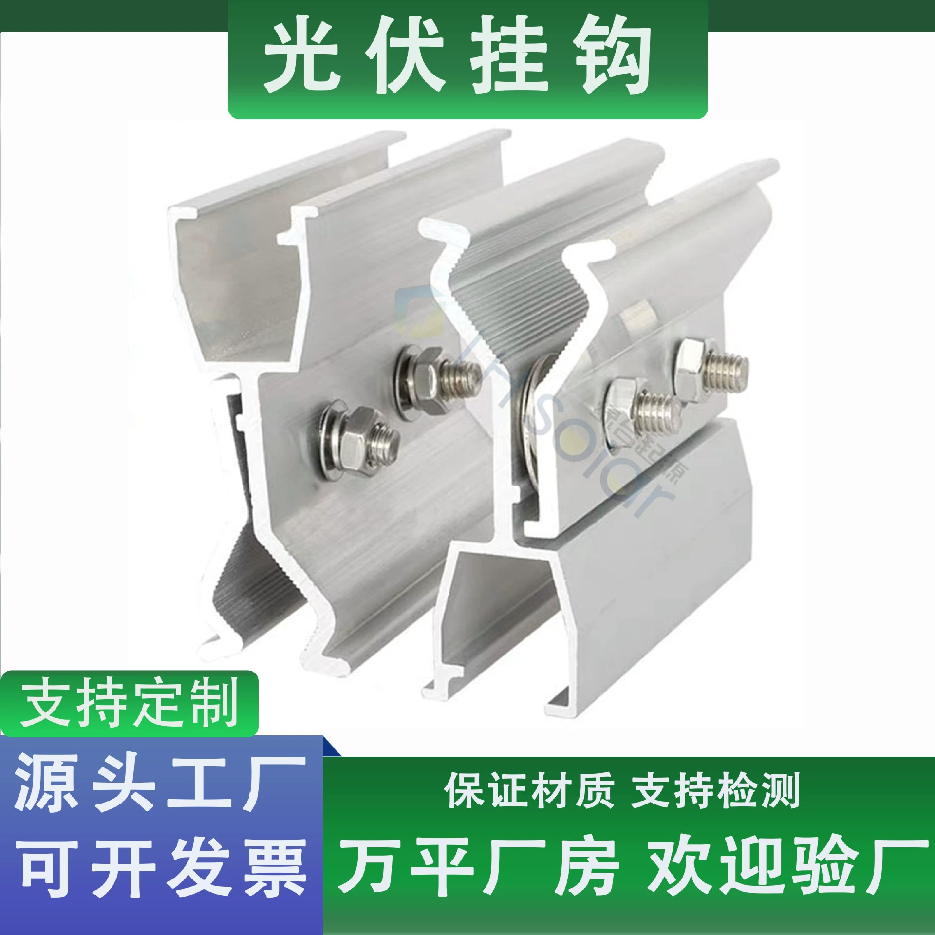 Зажим для крепления фотоэлектрических панелей на кровлю из цветной стали, интегрированный из алюминиевого сплава, для солнечных батарей Green Energy Origin