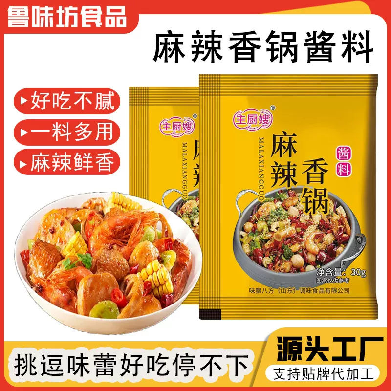 麻辣香锅酱料加工火锅底料夜市摆摊香辣鱿鱼餐饮干锅麻辣香锅调料