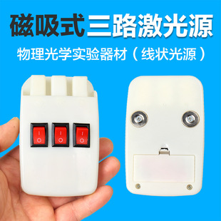 Magnetic Three-Line Laser Source Junior High School Physical Optics Experiment Demonstration Equipment Can Absorb Blackboard Laser Box
