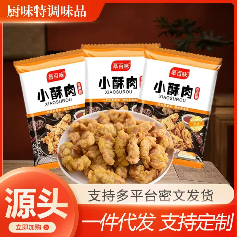 小酥肉粉酥脆脆炸粉油炸鸡米花鸡排脆皮粉红薯淀粉袋装小酥肉粉