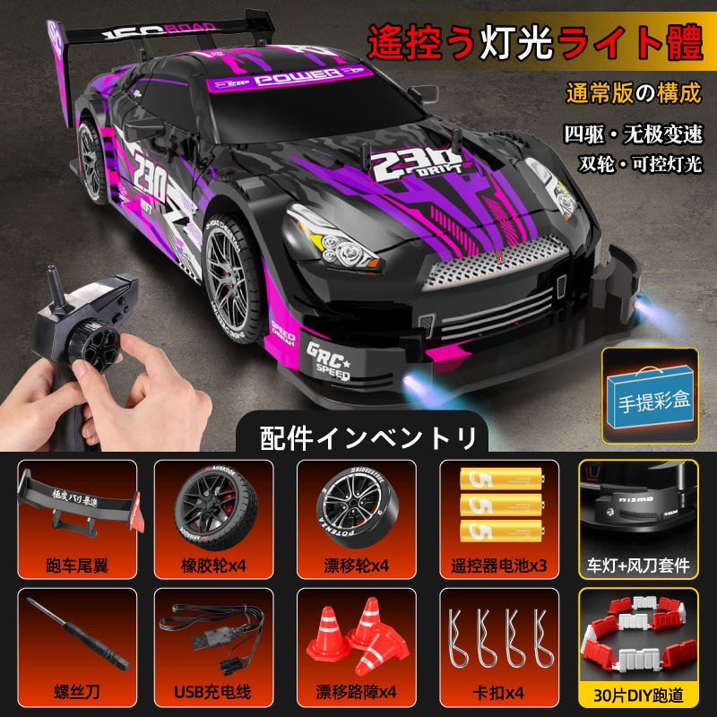 リモコンカー卸売りrcリモコンカーライト付き可変速車四駆ドリフトレース少年玩具車代発|undefined