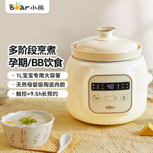 小熊DDG-D10H5电炖盅迷你宝宝辅食锅熬粥锅小炖锅多功能电砂锅