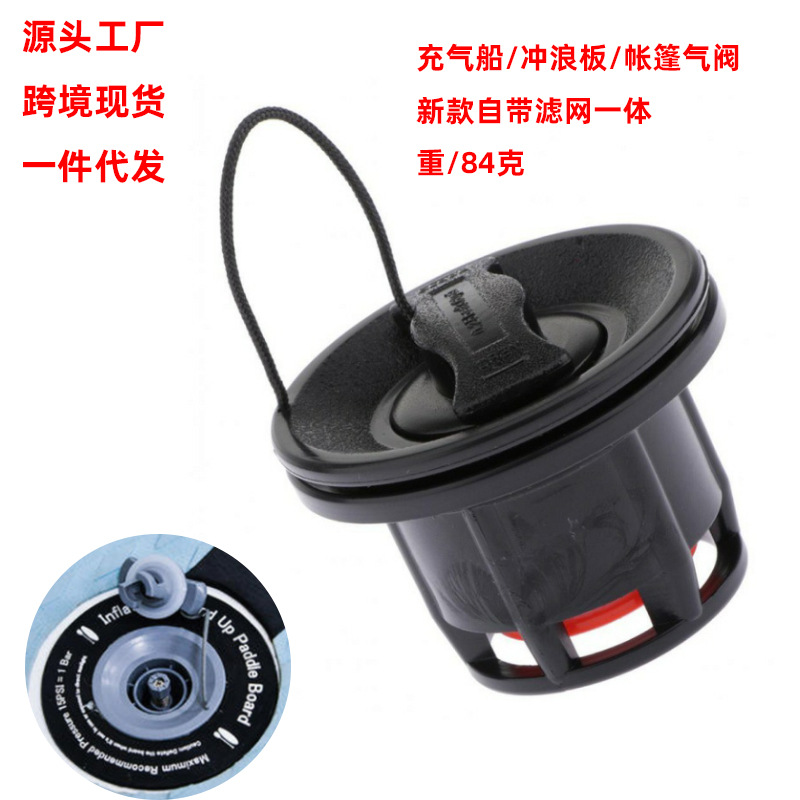 桨板配件气阀皮划艇气嘴橡皮艇帐篷充气船桨板冲锋舟进气阀排气嘴