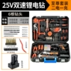 25V dual -speed di electricity Supreme set