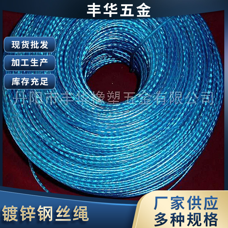 厂家现货供应 高强度波纹塑钢绳 波纹镀锌钢丝绳